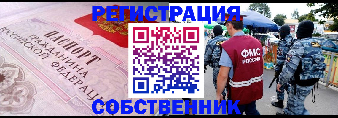 прописка от собственника в Шахтах