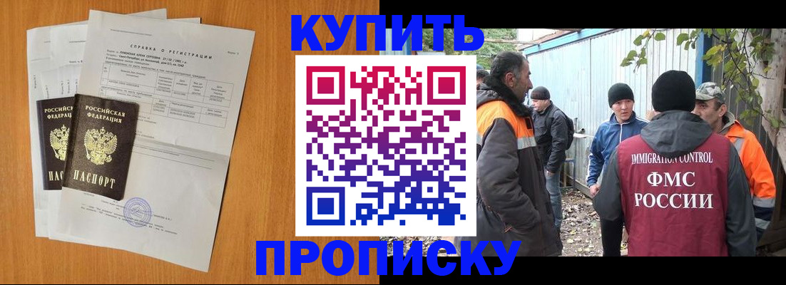 где прописаться в Шахтах