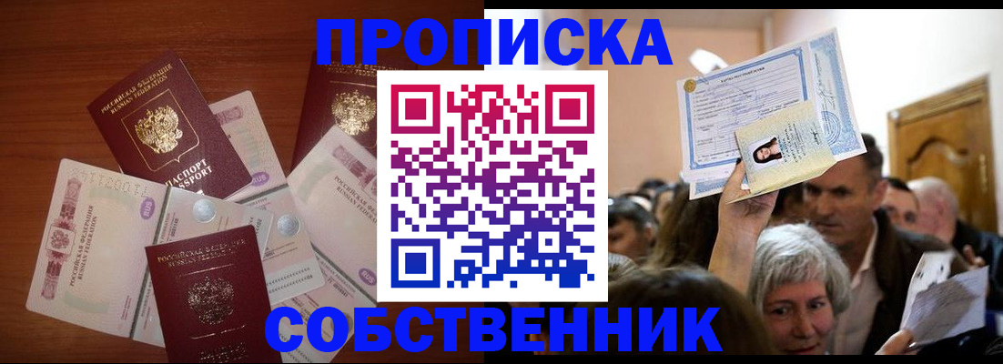 временная регистрация для всех в Шахтах