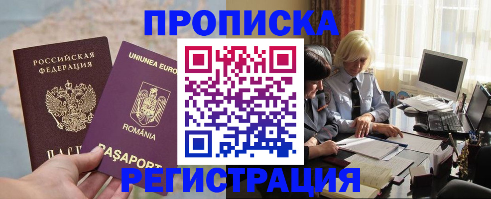 прописка 2025 в Шахтах