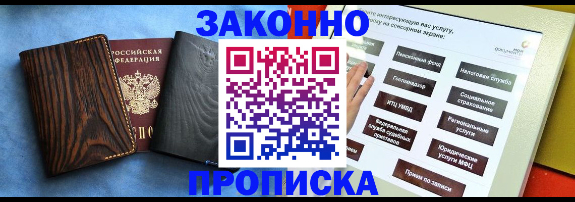 прописка регистрация в Шахтах