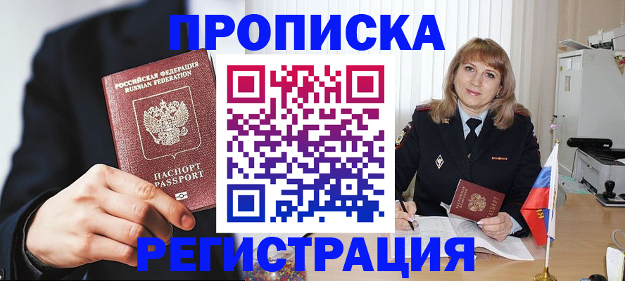 прописка законно в Шахтах