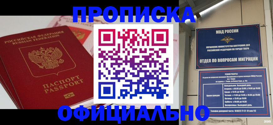 прописка для военкомата в Шахтах