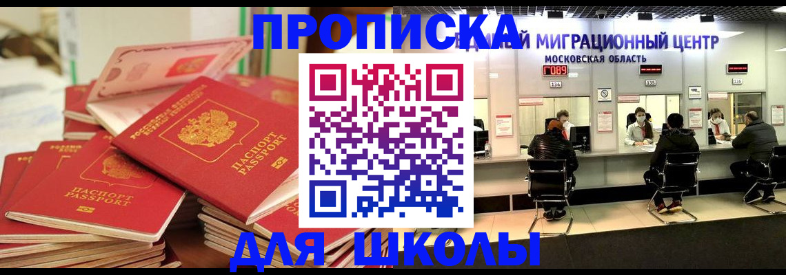 прописка штамп в Шахтах